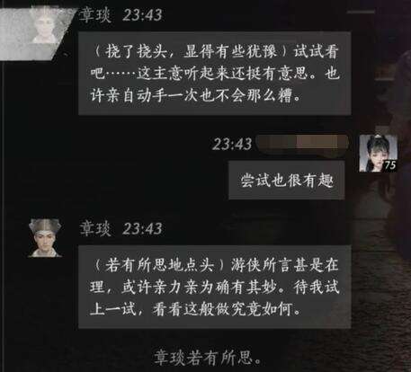 燕云十六声章琰怎么结交 章琰对话攻略