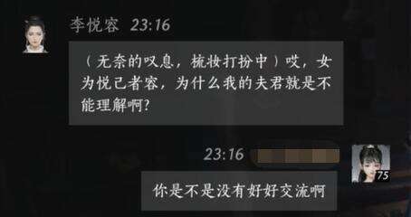 燕云十六声李悦容怎么结交 李悦容对话攻略