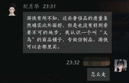 燕云十六声纪月华怎么结交 纪月华对话攻略