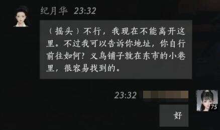 燕云十六声纪月华怎么结交 纪月华对话攻略