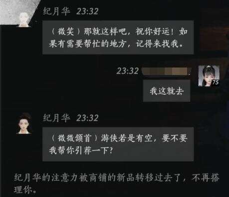 燕云十六声纪月华怎么结交 纪月华对话攻略