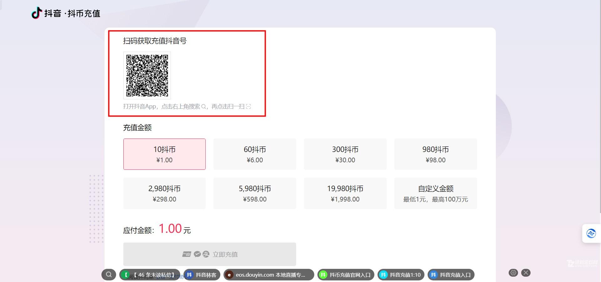 抖音充值怎么弄-抖音充值位置在哪里