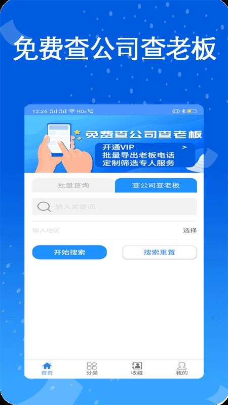 天网查企业电话 1
