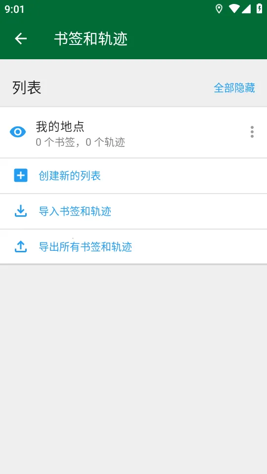 Organic Maps离线地图v(离线地图