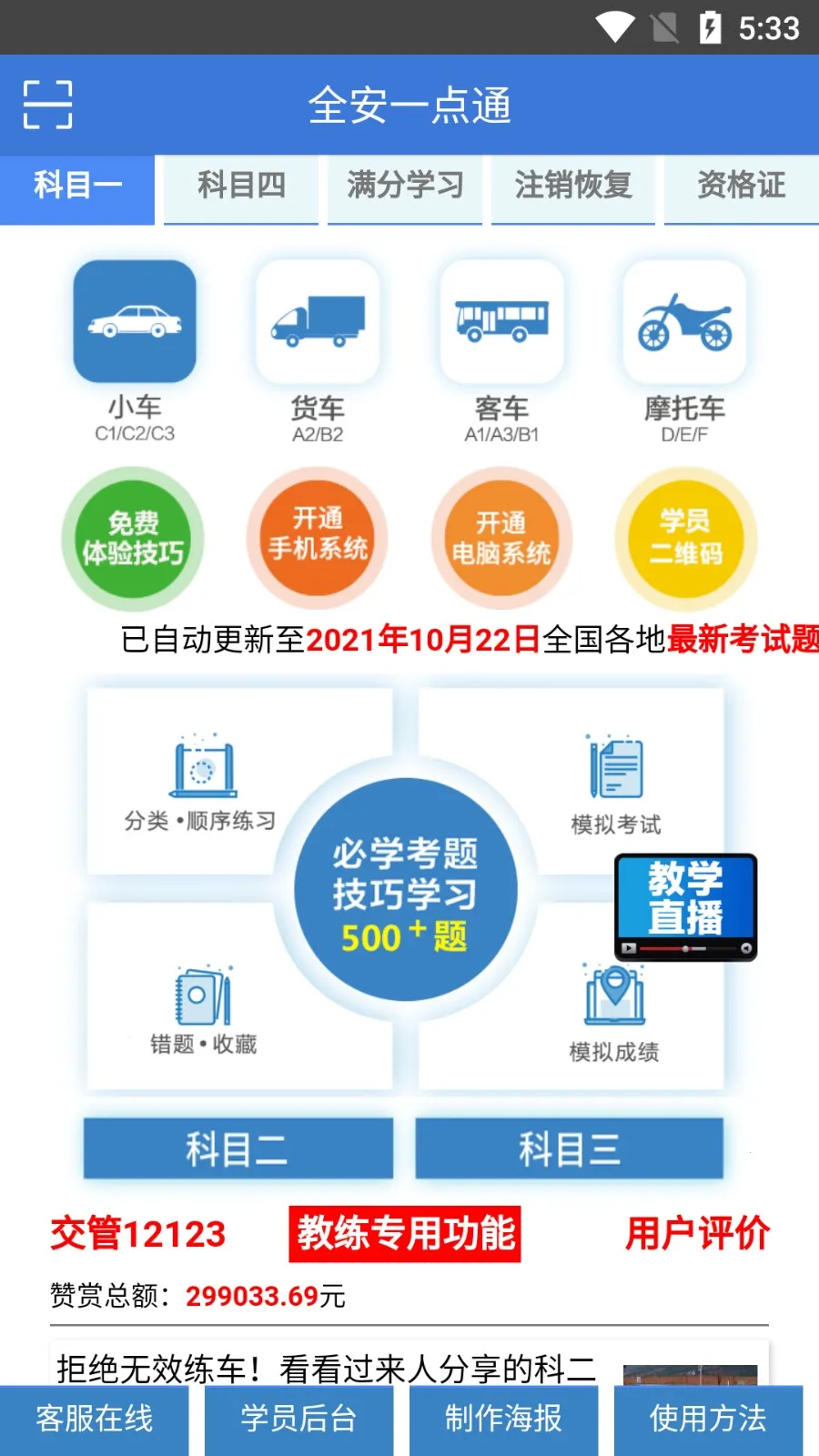 全安一点通最新安卓版