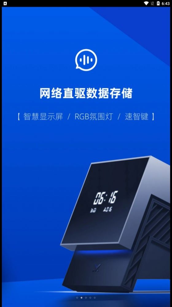 速界智能存储