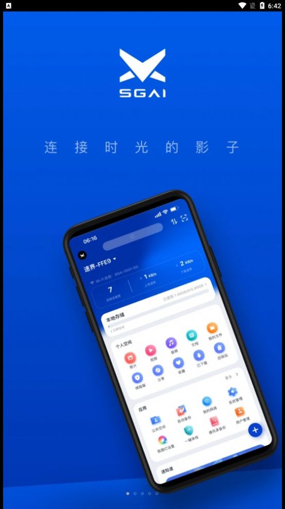 速界智能存储