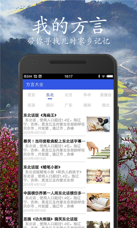 方言大全 2