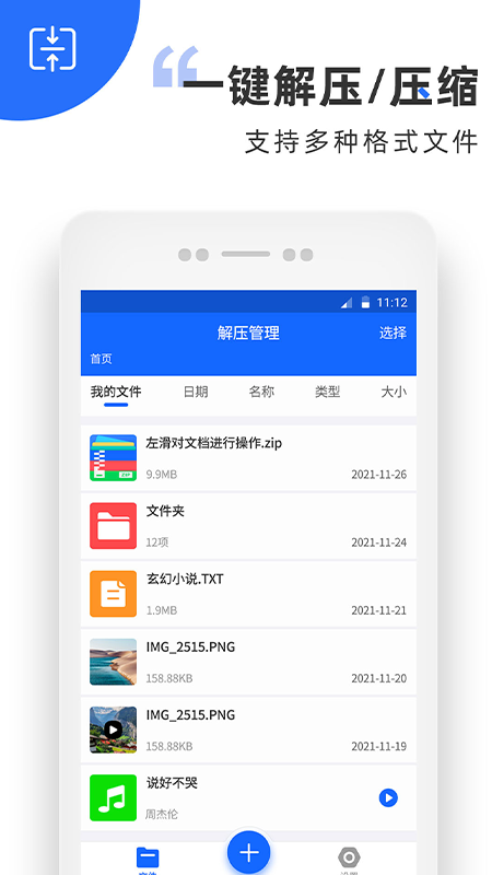 ZIP解压缩