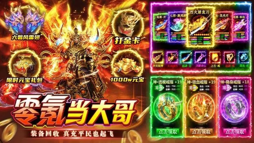 无畏之刃(传奇打装备