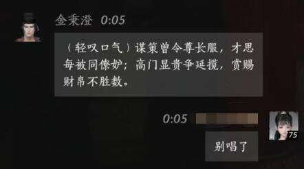 燕云十六声金秉澄怎么结交 金秉澄对话攻略