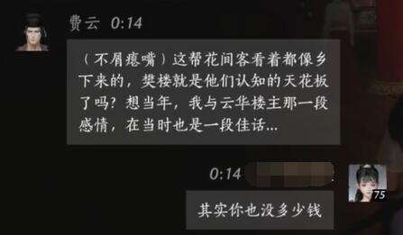 燕云十六声费云怎么结交 费云对话攻略