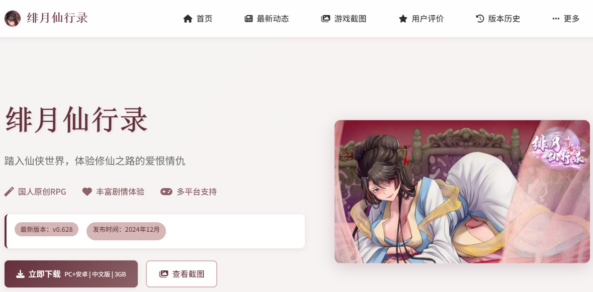 绯月仙行录官网入口