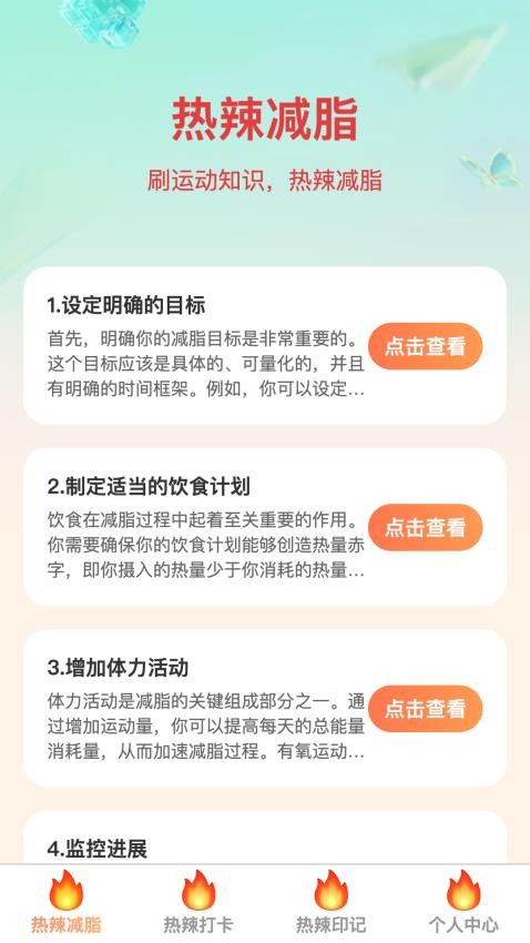 热辣爽刷 1
