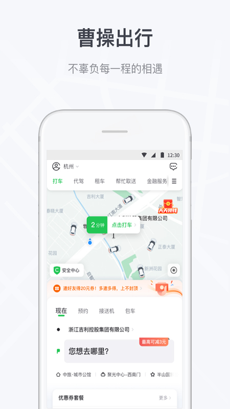 曹操出行2026