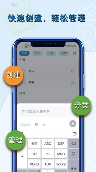 便签提醒事项