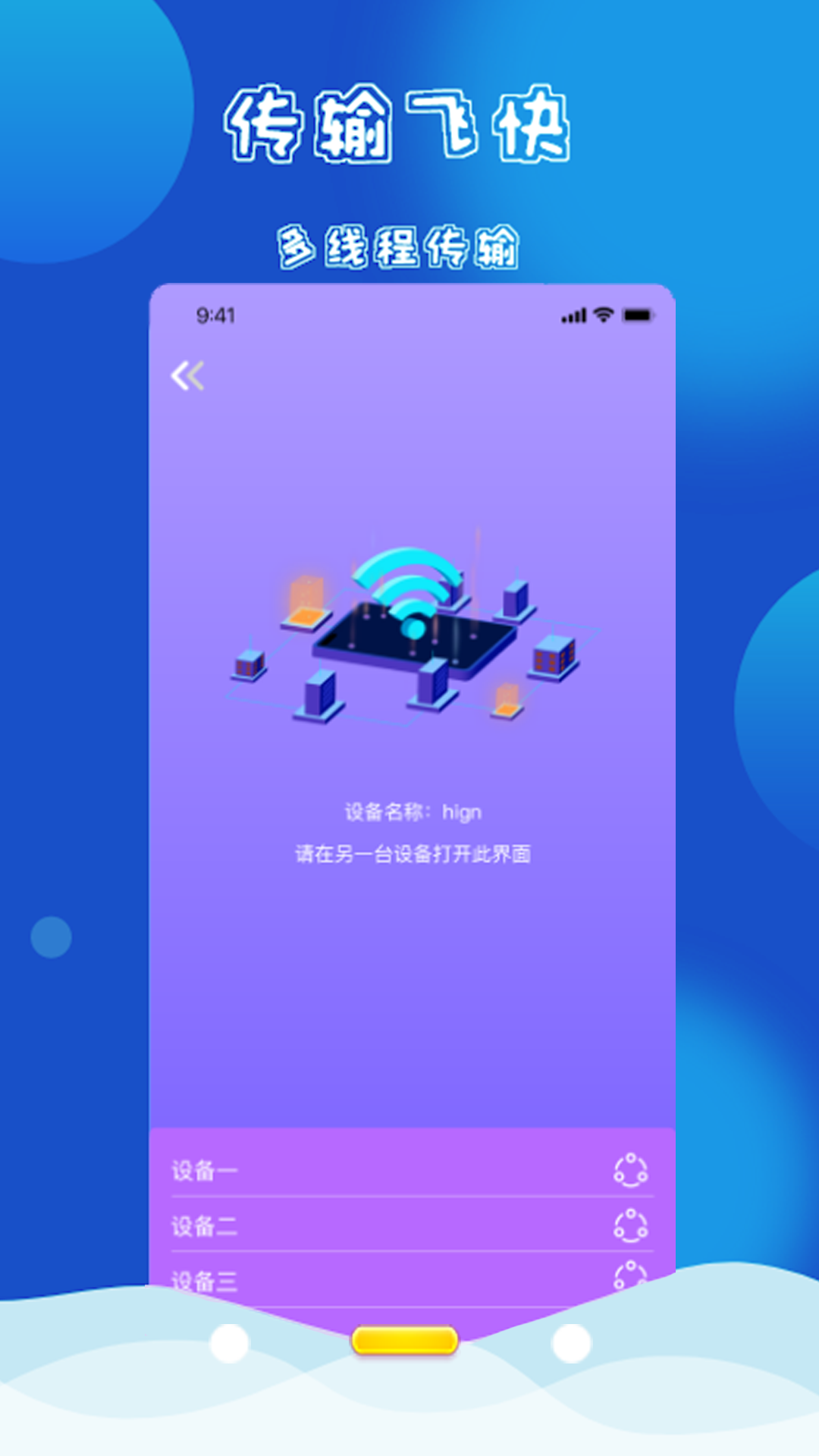 万能换机