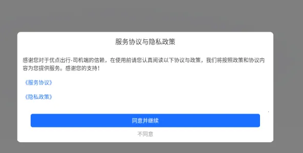 优点出行-司机