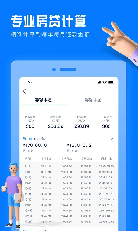 提前还款计算器