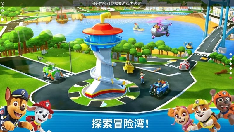 汪汪队救援世界游戏 1