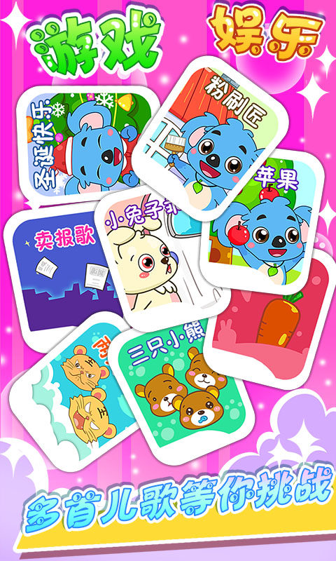 儿童宝宝节奏大师 2