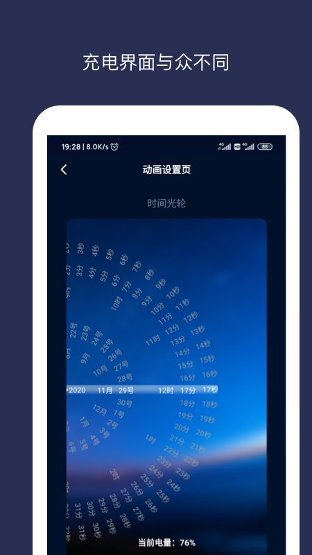 充电动画大师 1