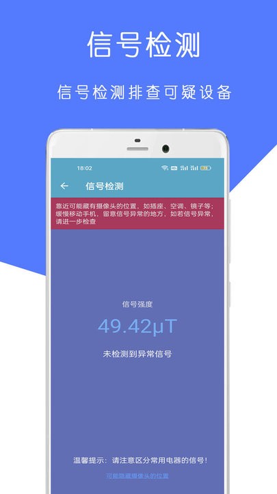 隐形摄像头防拍检测
