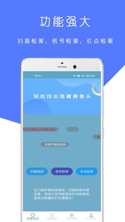 隐形摄像头防拍检测