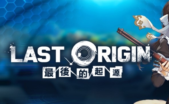 最后的起源wiki官网首页入口查询_last origin官网日服wiki点击查看