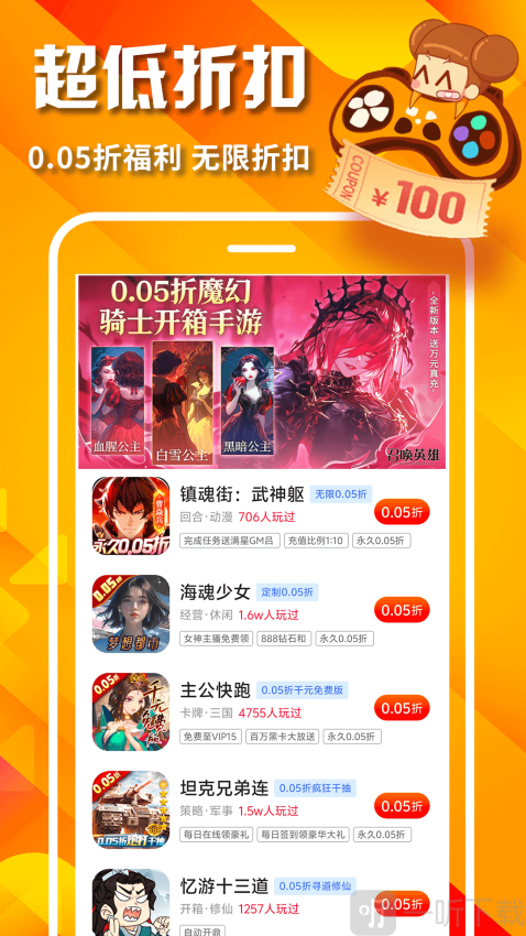 0.05折手游