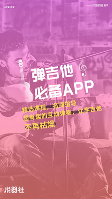 悦器社尤克里里