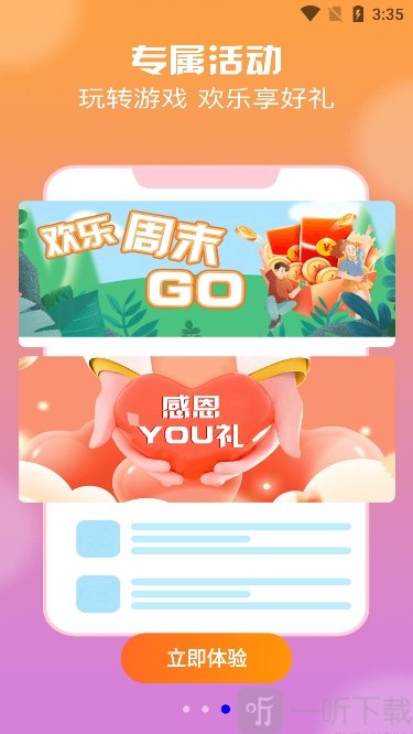 耀玩游戏