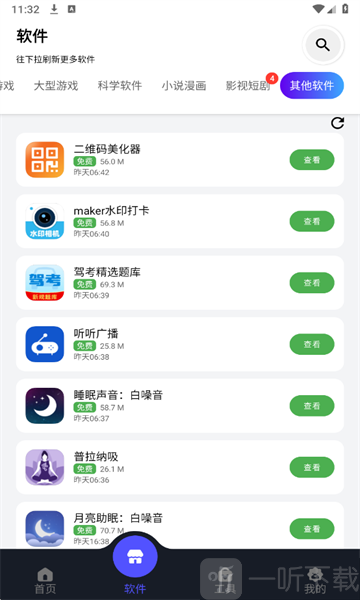蛋蛋软件库