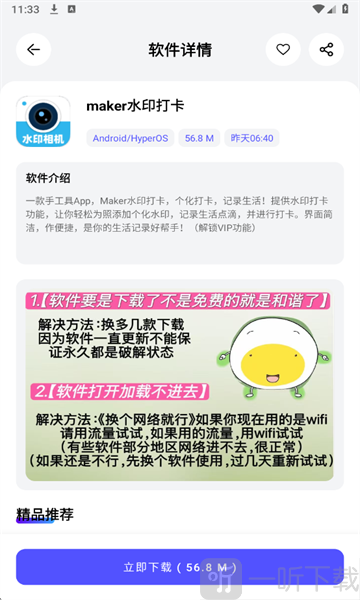 蛋蛋软件库