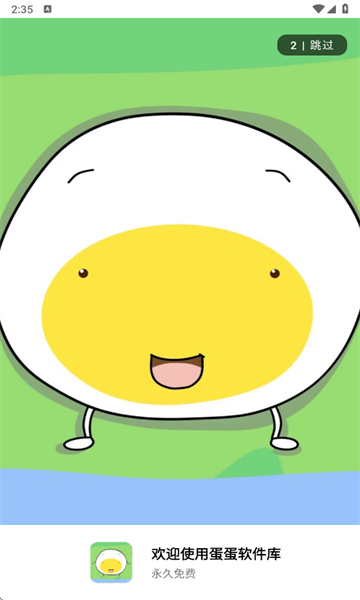 蛋蛋