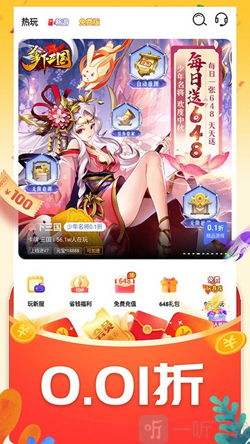0.01折游戏盒