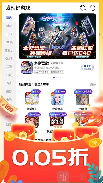 0.01折游戏盒