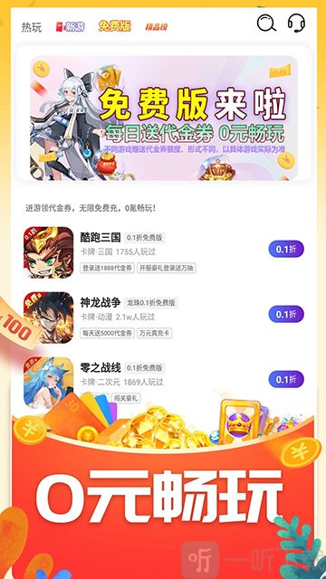0.01折游戏盒