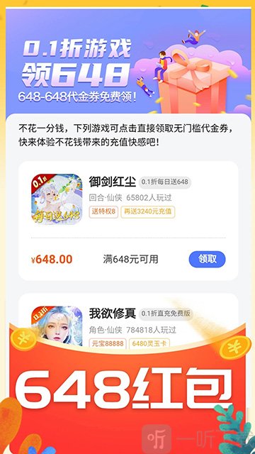 0.01折游戏盒
