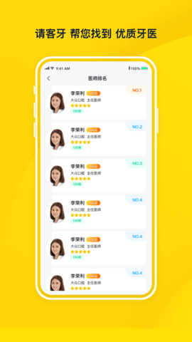 请客牙健康app 1