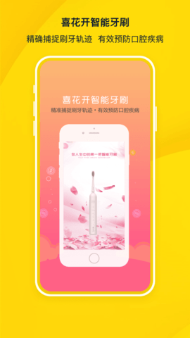 请客牙健康