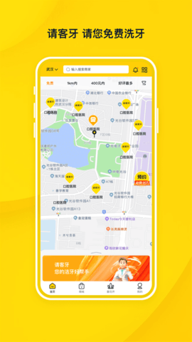 请客牙健康
