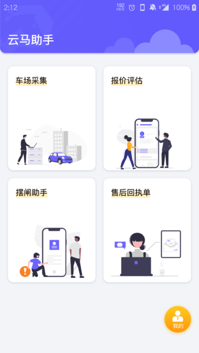 云马助手 1