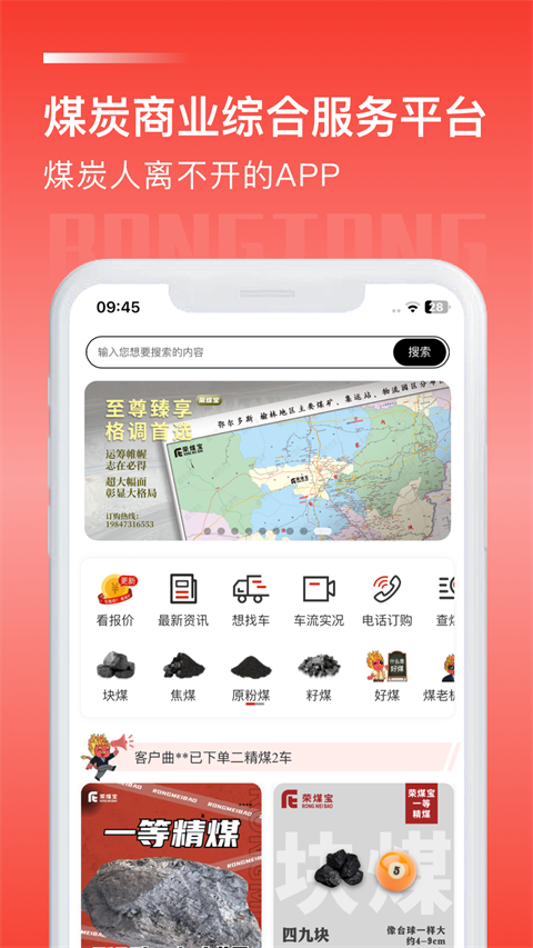 荣煤宝