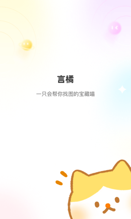 言橘表情包 1