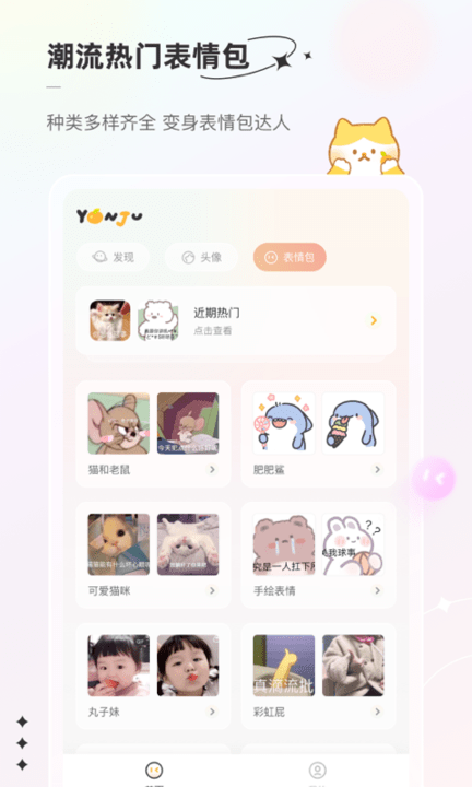 言橘表情包