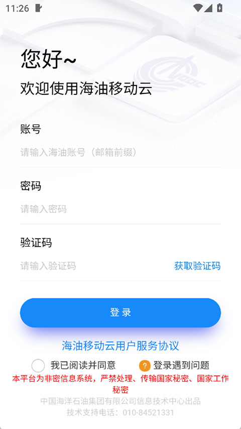 海油移动云