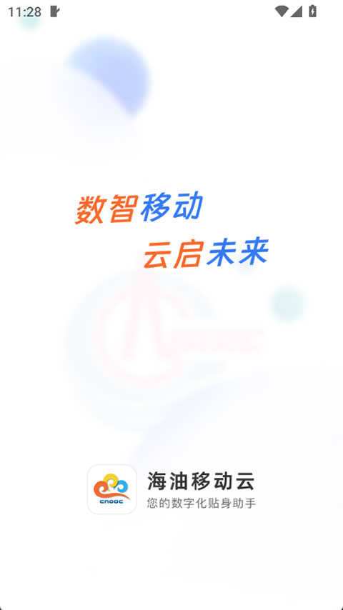 海油移动云