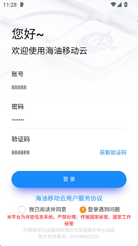 海油移动云