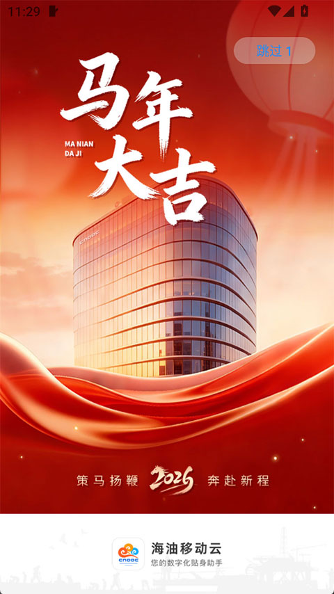 海油移动云